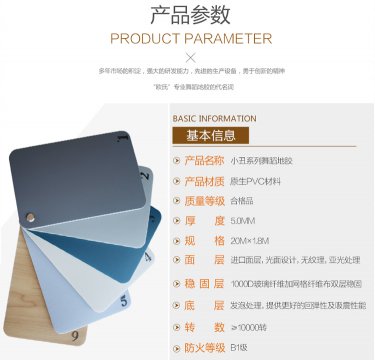 欧氏舞蹈地胶产品介绍